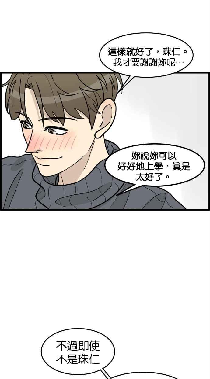 《只属于我的主人》[第47话] 我会抓住的 第54页