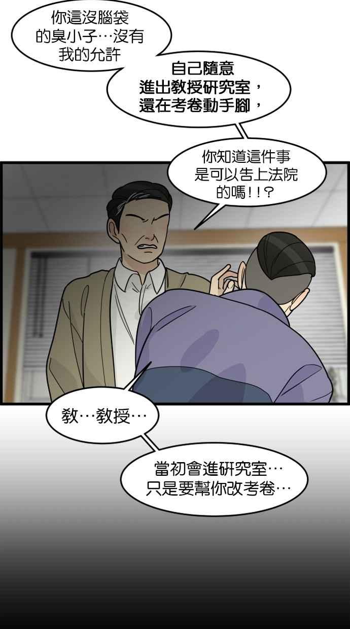 《只属于我的主人》[第47话] 我会抓住的 第2页