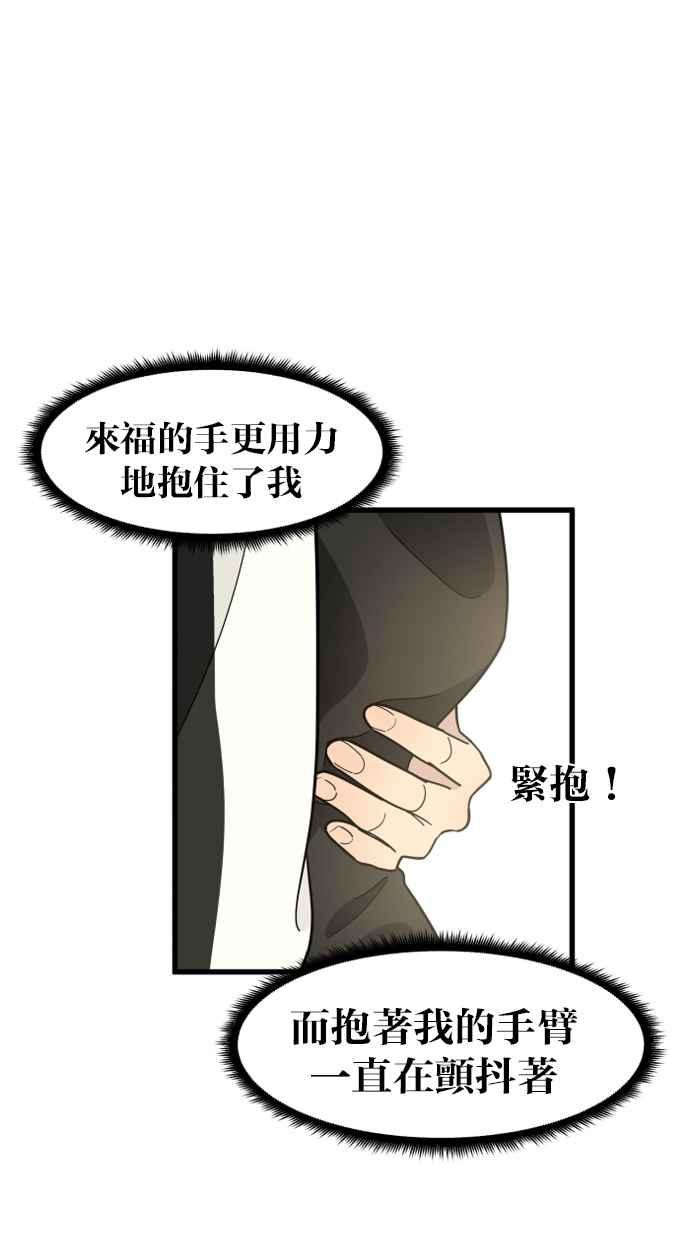 《只属于我的主人》[第47话] 我会抓住的 第29页