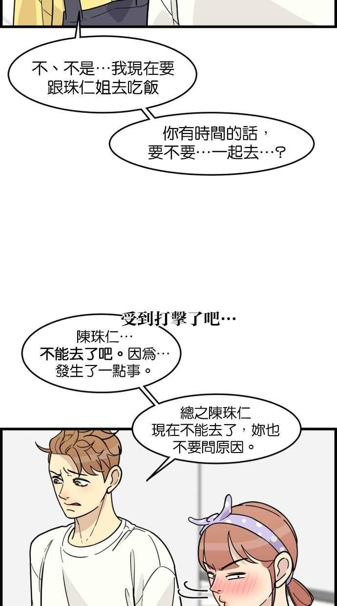 《只属于我的主人》[第47话] 我会抓住的 第74页