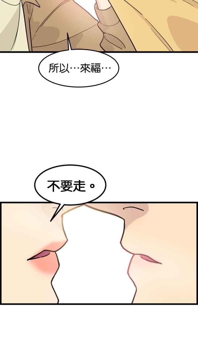 《只属于我的主人》[第47话] 我会抓住的 第92页