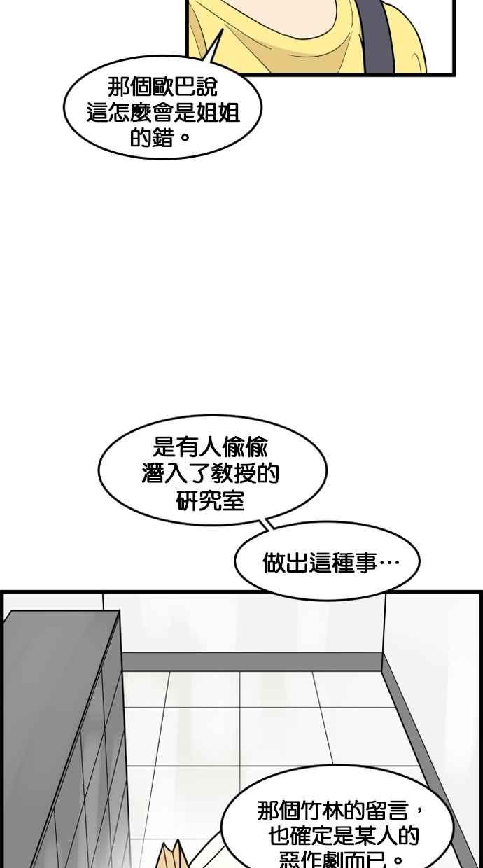 《只属于我的主人》[第47话] 我会抓住的 第41页