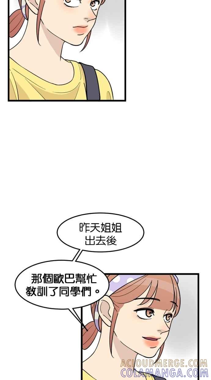 《只属于我的主人》[第47话] 我会抓住的 第40页