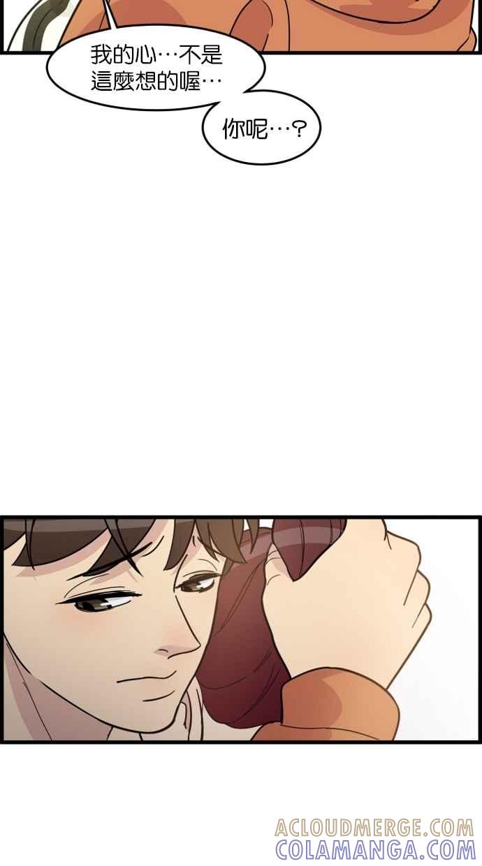 《只属于我的主人》[第47话] 我会抓住的 第25页