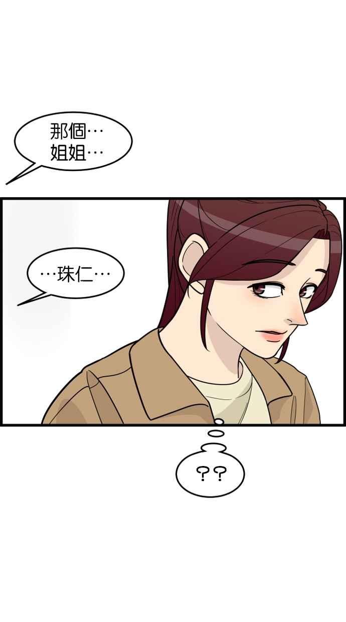 《只属于我的主人》[第47话] 我会抓住的 第36页