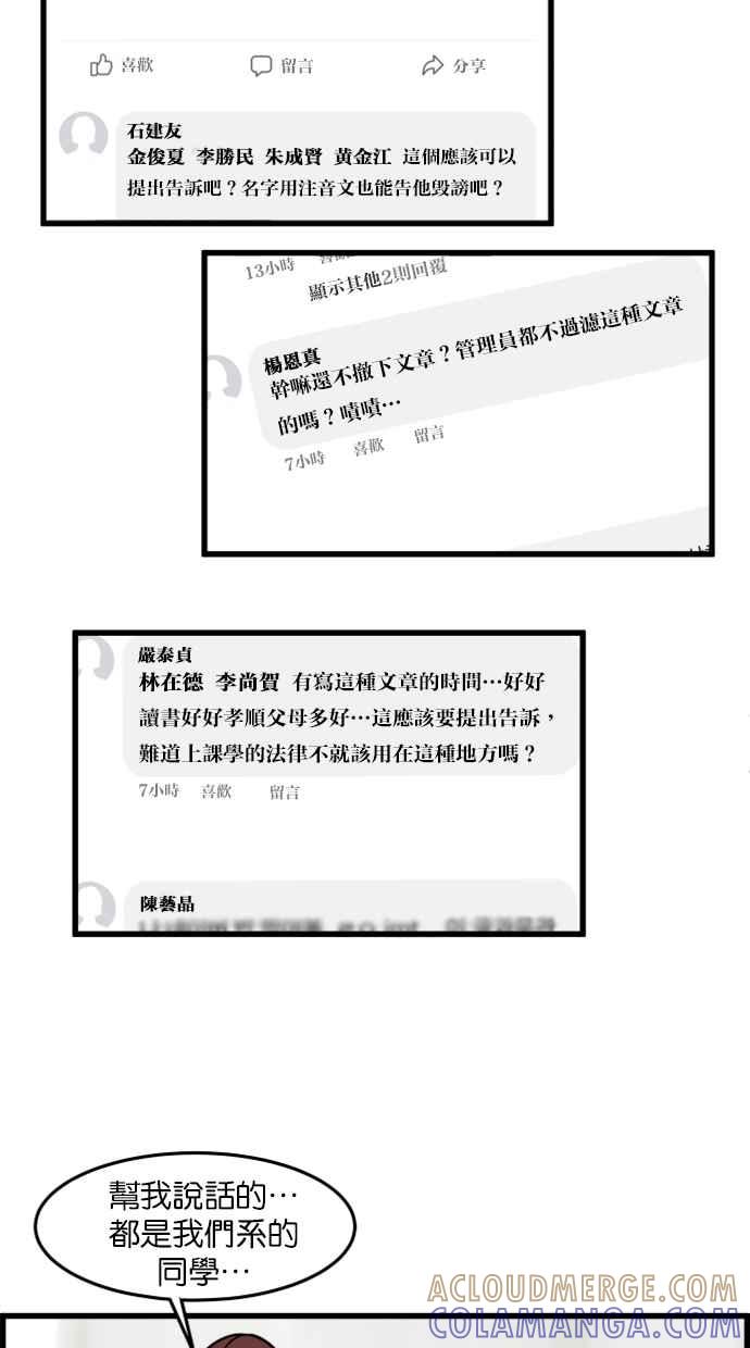 《只属于我的主人》[第47话] 我会抓住的 第43页