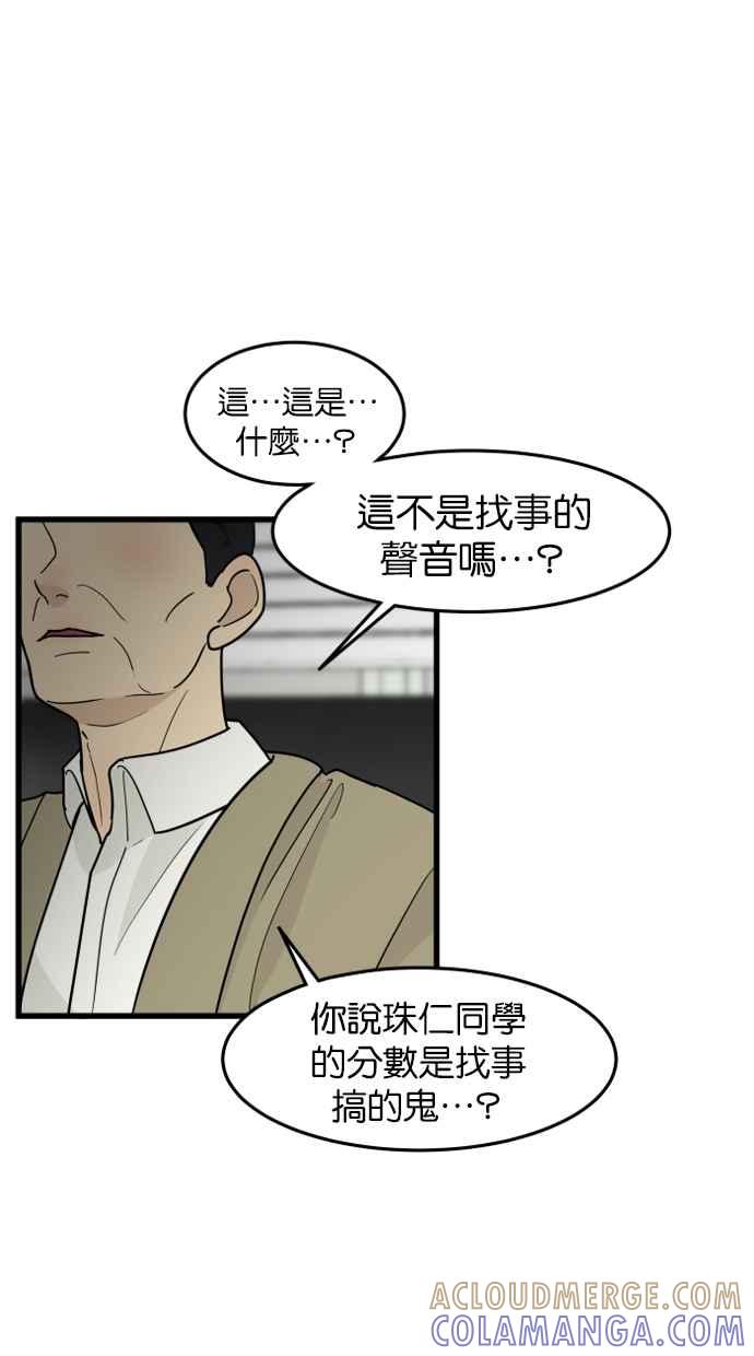 《只属于我的主人》[第47话] 我会抓住的 第4页