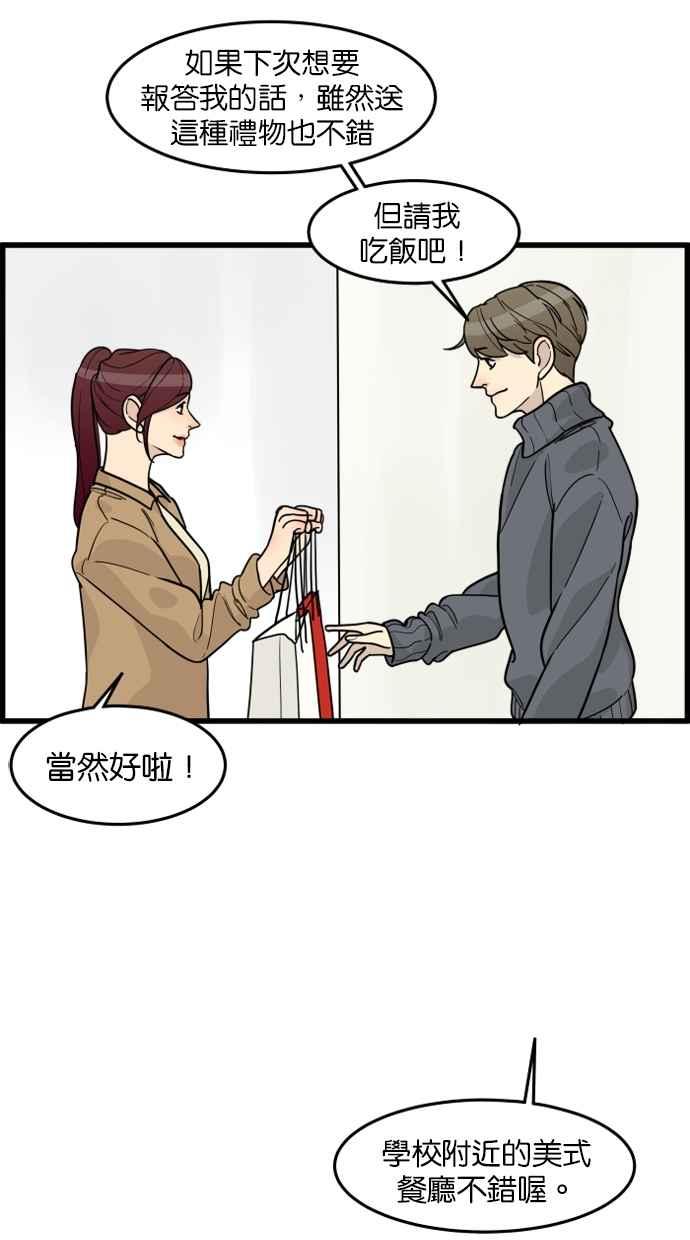 《只属于我的主人》[第47话] 我会抓住的 第59页