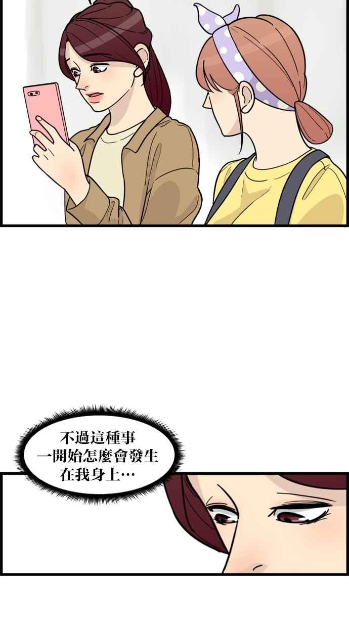 《只属于我的主人》[第47话] 我会抓住的 第44页