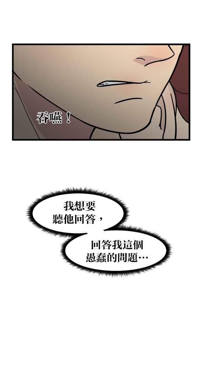 《只属于我的主人》[第47话] 我会抓住的 第26页