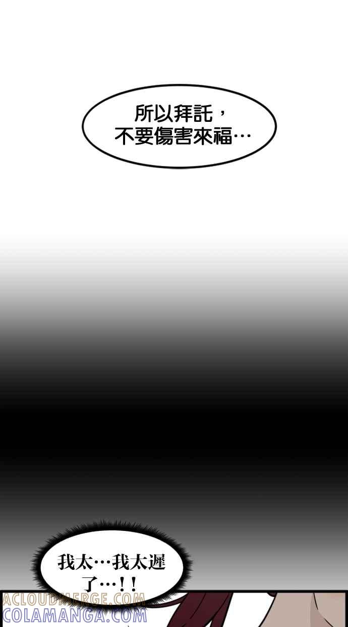 《只属于我的主人》[第47话] 我会抓住的 第70页