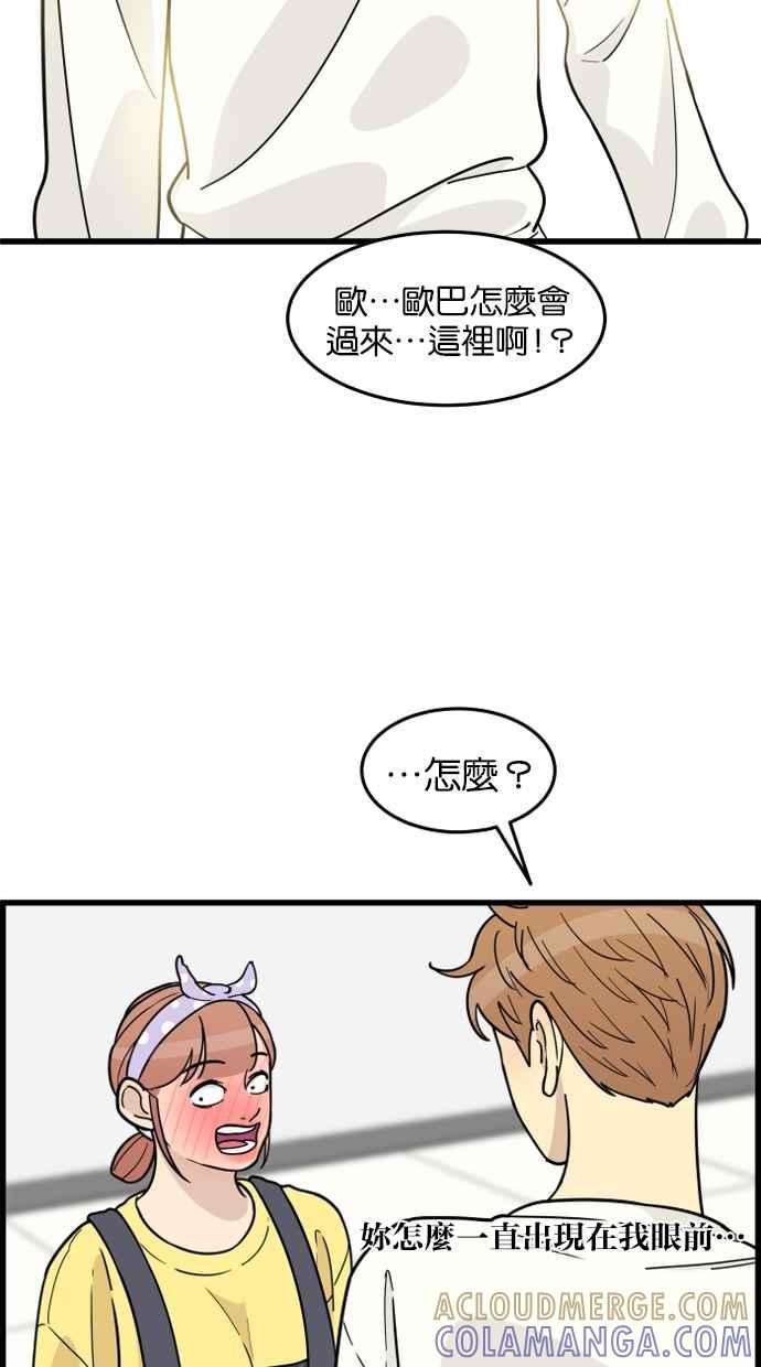 《只属于我的主人》[第47话] 我会抓住的 第73页