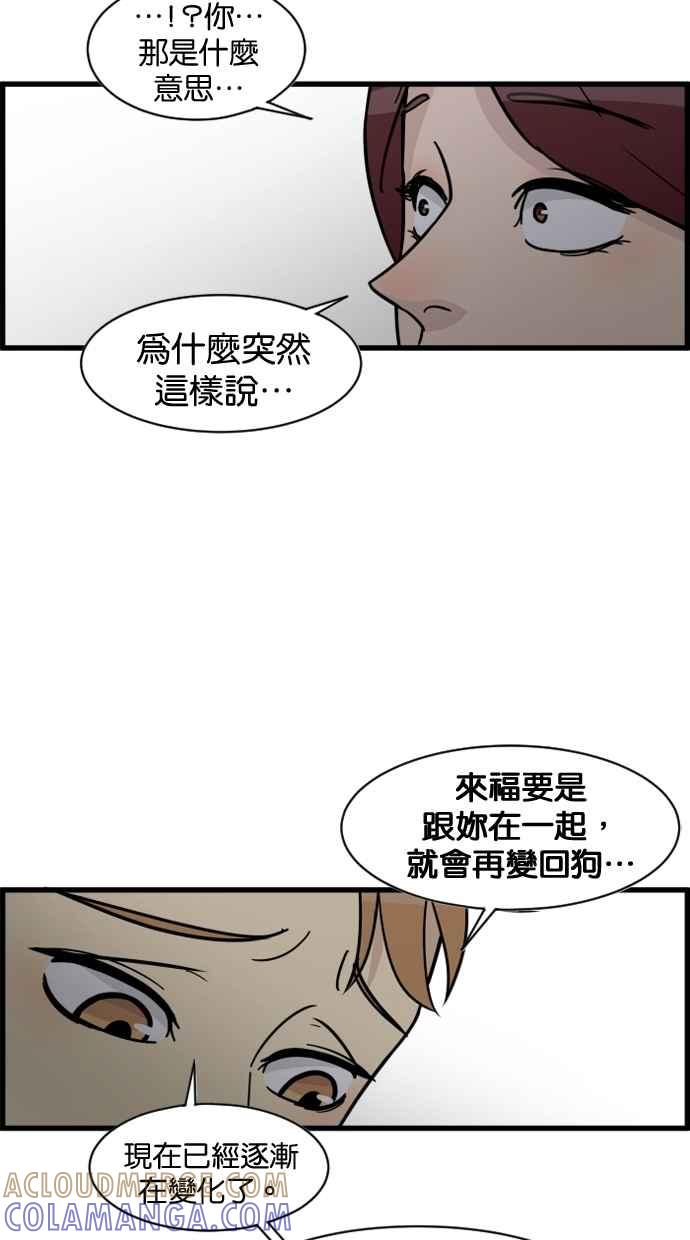 《只属于我的主人》[第47话] 我会抓住的 第67页