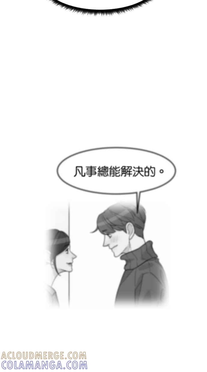 《只属于我的主人》[第47话] 我会抓住的 第88页