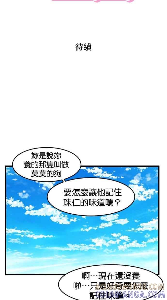 《只属于我的主人》[第48话] 亲吻就是这样 第64页