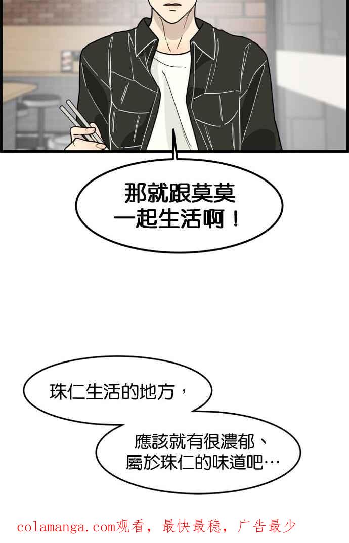 《只属于我的主人》[第48话] 亲吻就是这样 第66页