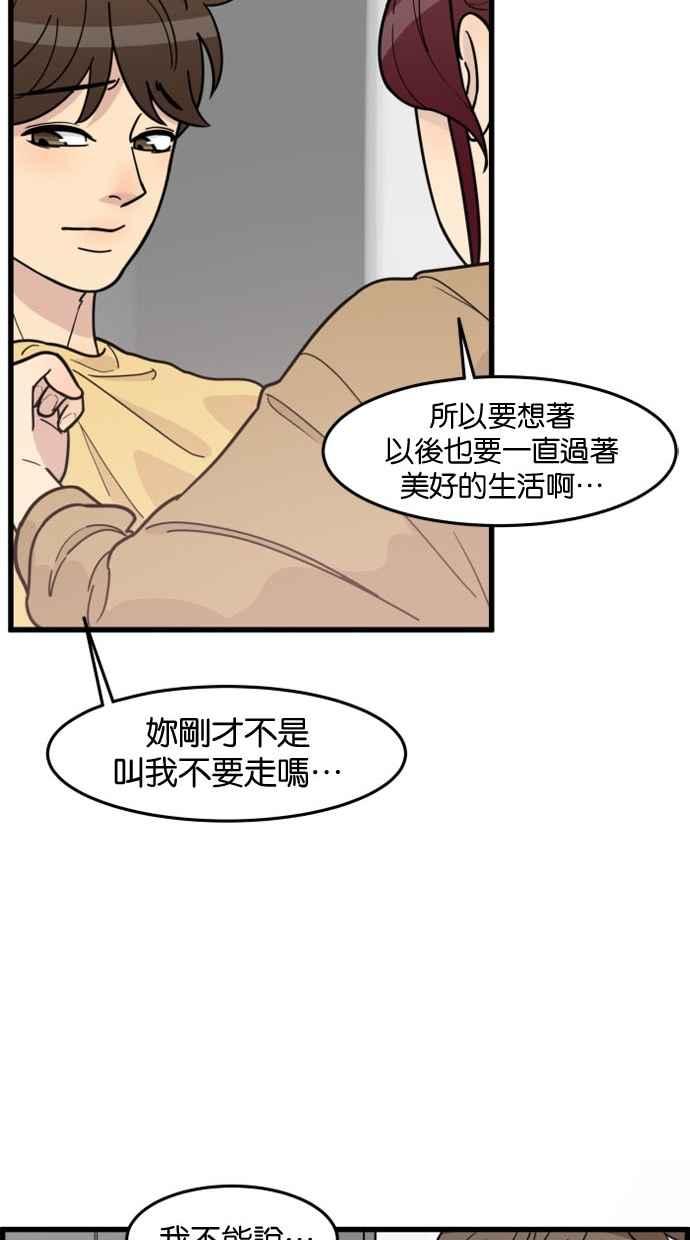 《只属于我的主人》[第48话] 亲吻就是这样 第23页