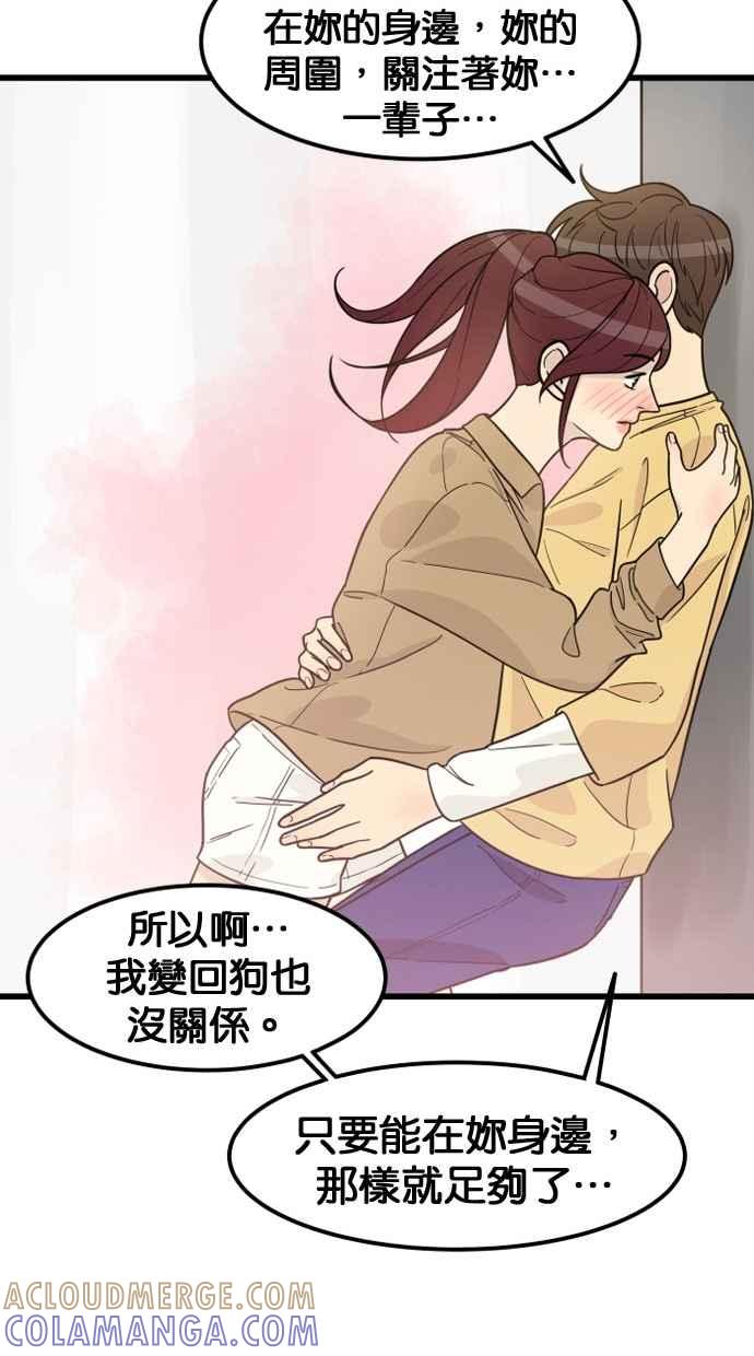 《只属于我的主人》[第48话] 亲吻就是这样 第58页