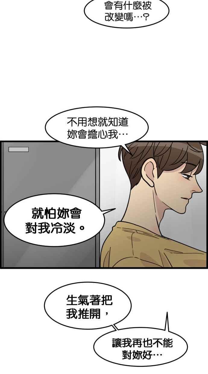 《只属于我的主人》[第48话] 亲吻就是这样 第48页