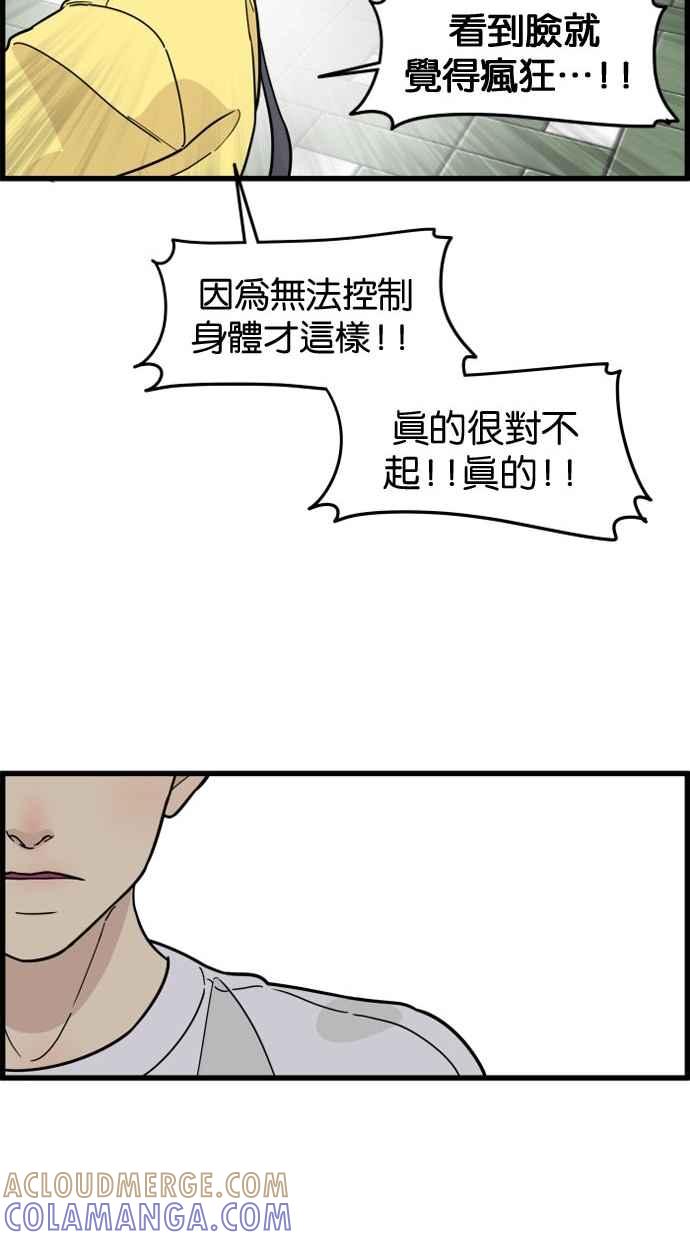 《只属于我的主人》[第48话] 亲吻就是这样 第37页