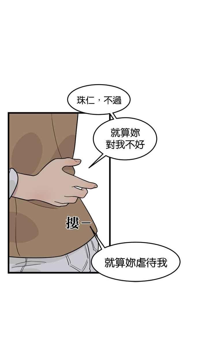 《只属于我的主人》[第48话] 亲吻就是这样 第56页