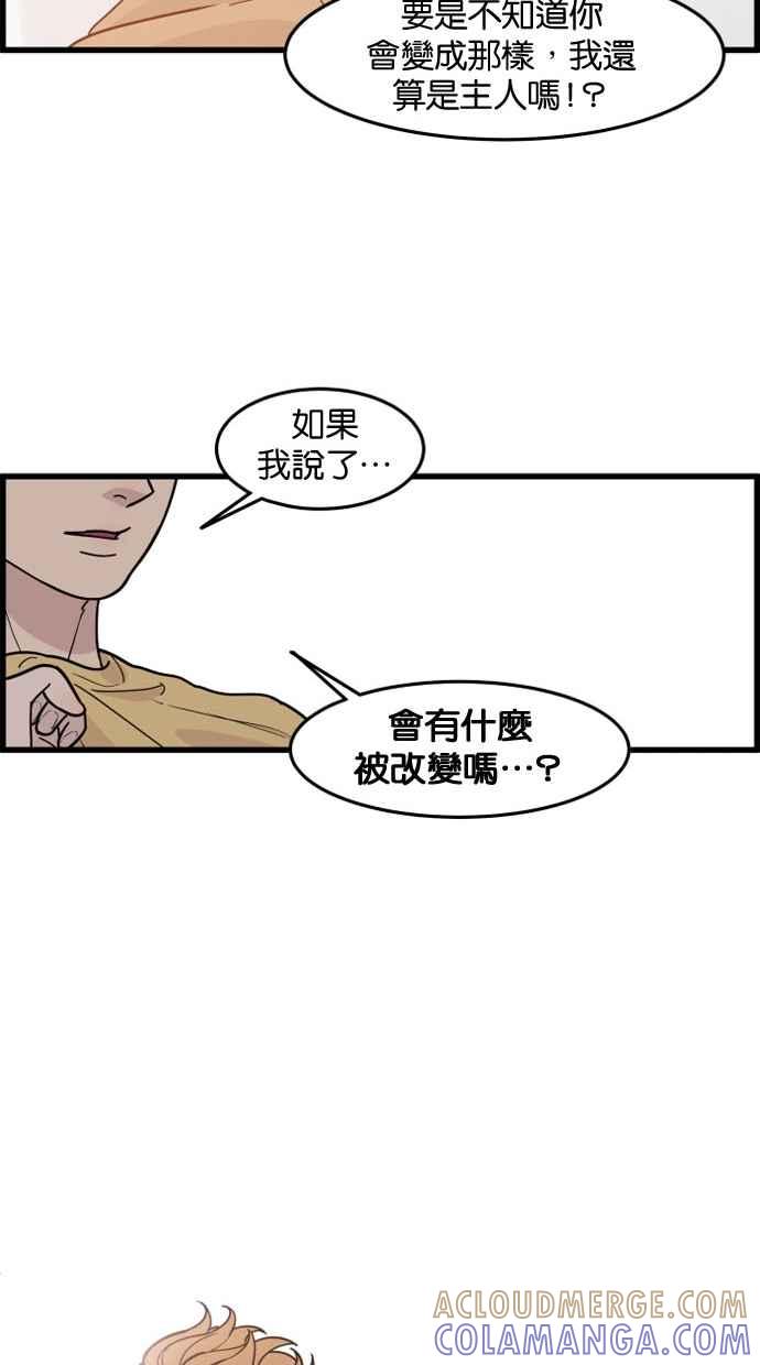 《只属于我的主人》[第48话] 亲吻就是这样 第25页