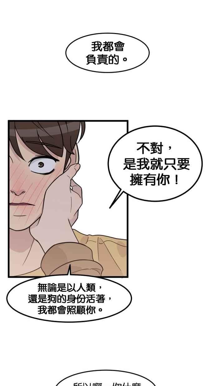 《只属于我的主人》[第48话] 亲吻就是这样 第51页