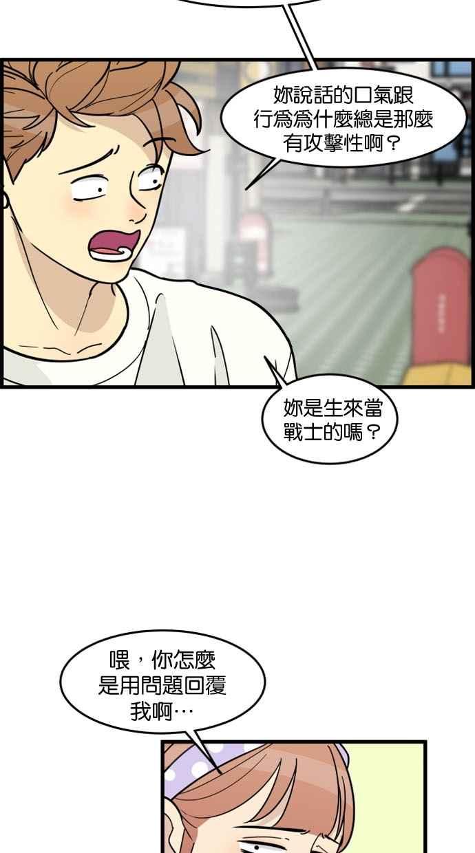 《只属于我的主人》[第48话] 亲吻就是这样 第3页