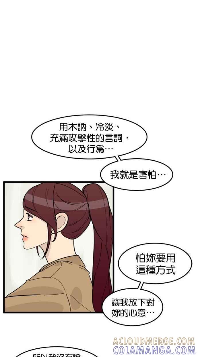 《只属于我的主人》[第48话] 亲吻就是这样 第49页