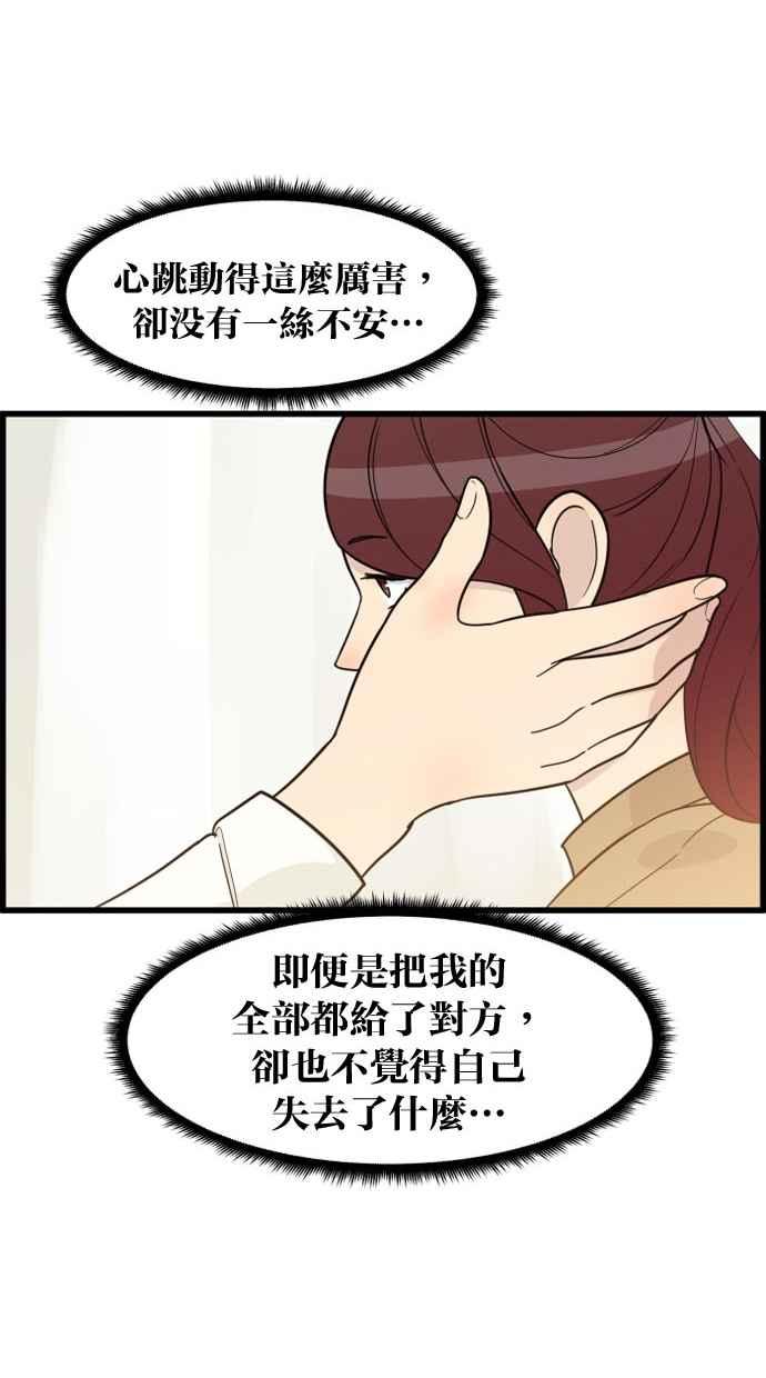 《只属于我的主人》[第48话] 亲吻就是这样 第53页