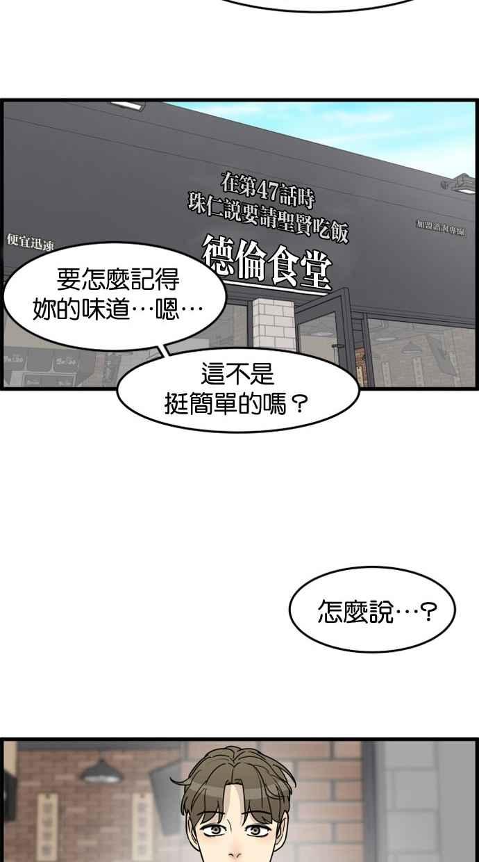《只属于我的主人》[第48话] 亲吻就是这样 第65页
