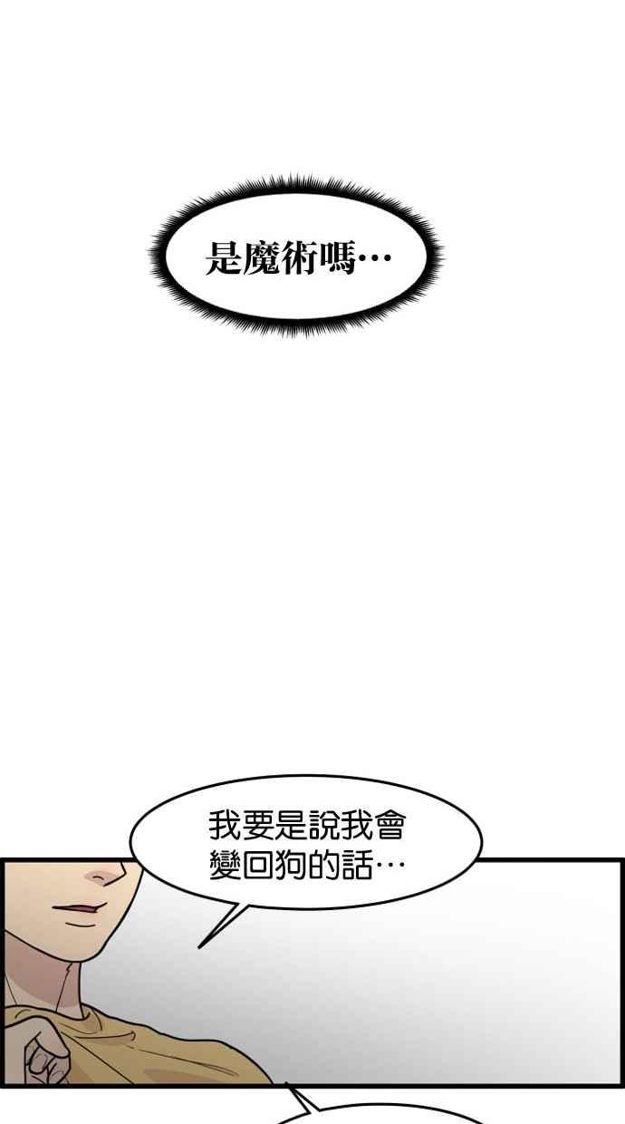 《只属于我的主人》[第48话] 亲吻就是这样 第47页