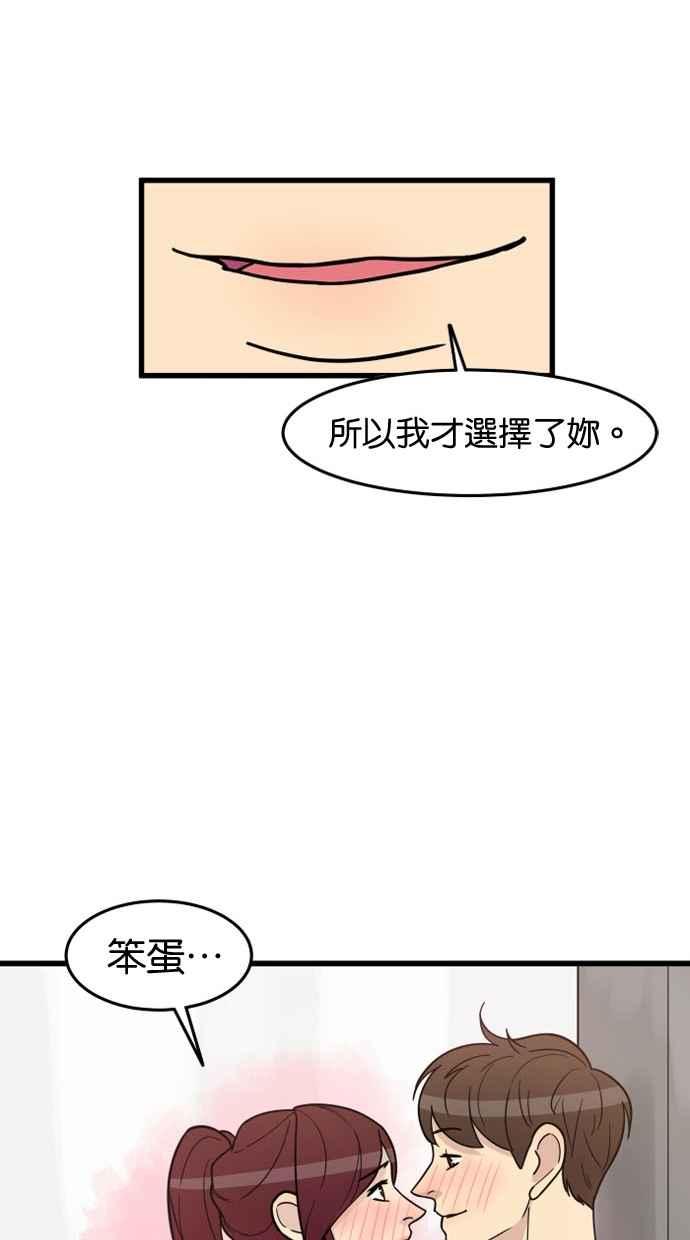 《只属于我的主人》[第48话] 亲吻就是这样 第59页