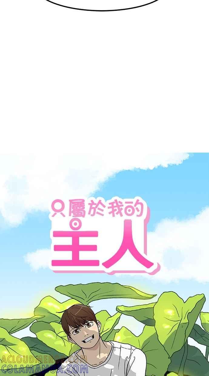 《只属于我的主人》[第48话] 亲吻就是这样 第13页