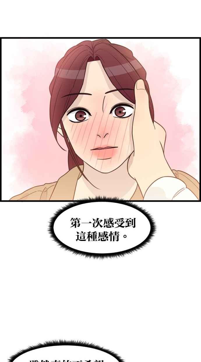 《只属于我的主人》[第48话] 亲吻就是这样 第54页
