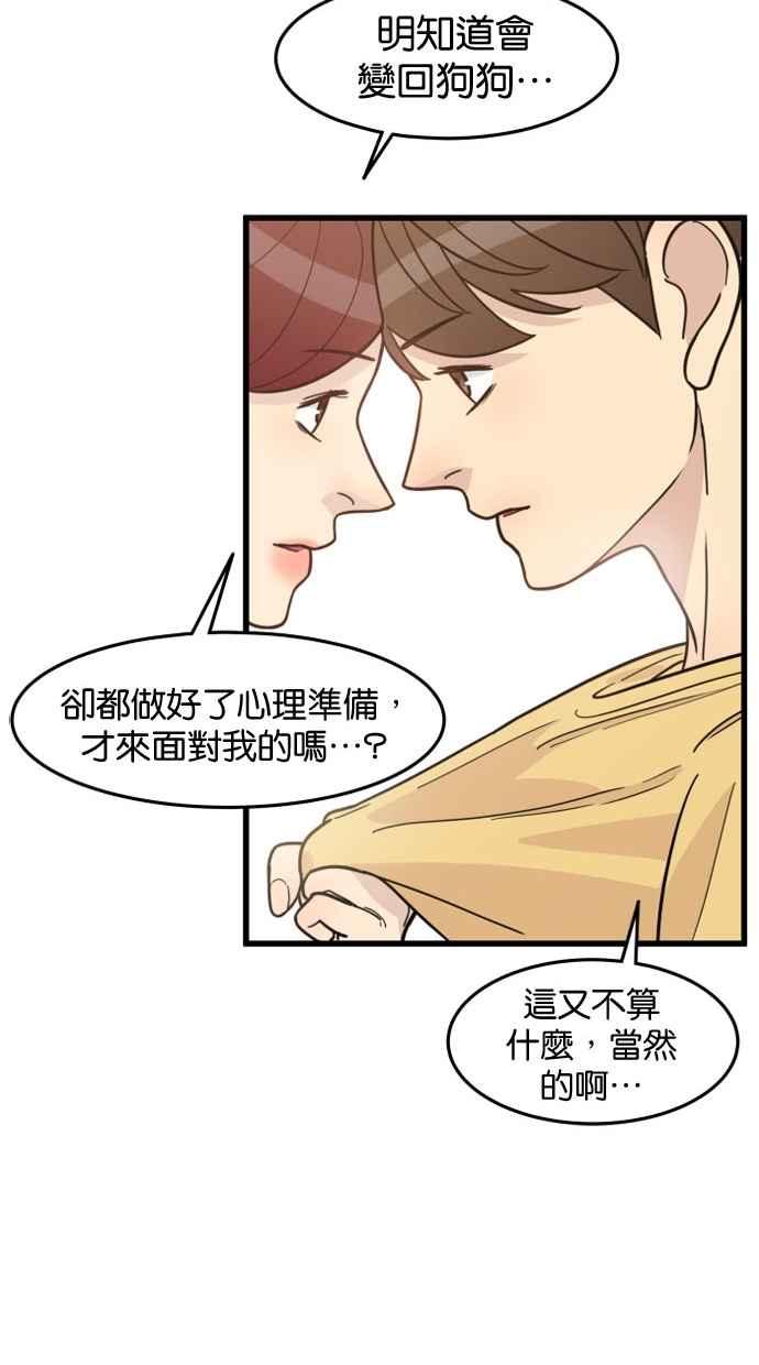 《只属于我的主人》[第48话] 亲吻就是这样 第20页