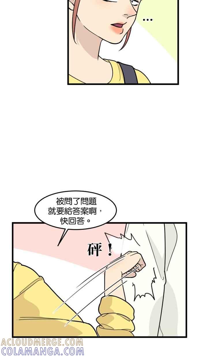 《只属于我的主人》[第48话] 亲吻就是这样 第4页