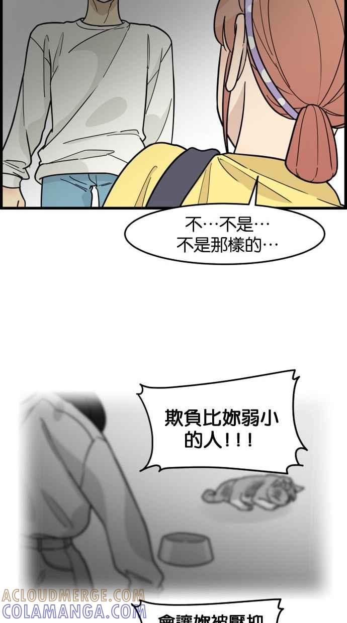 《只属于我的主人》[第48话] 亲吻就是这样 第31页