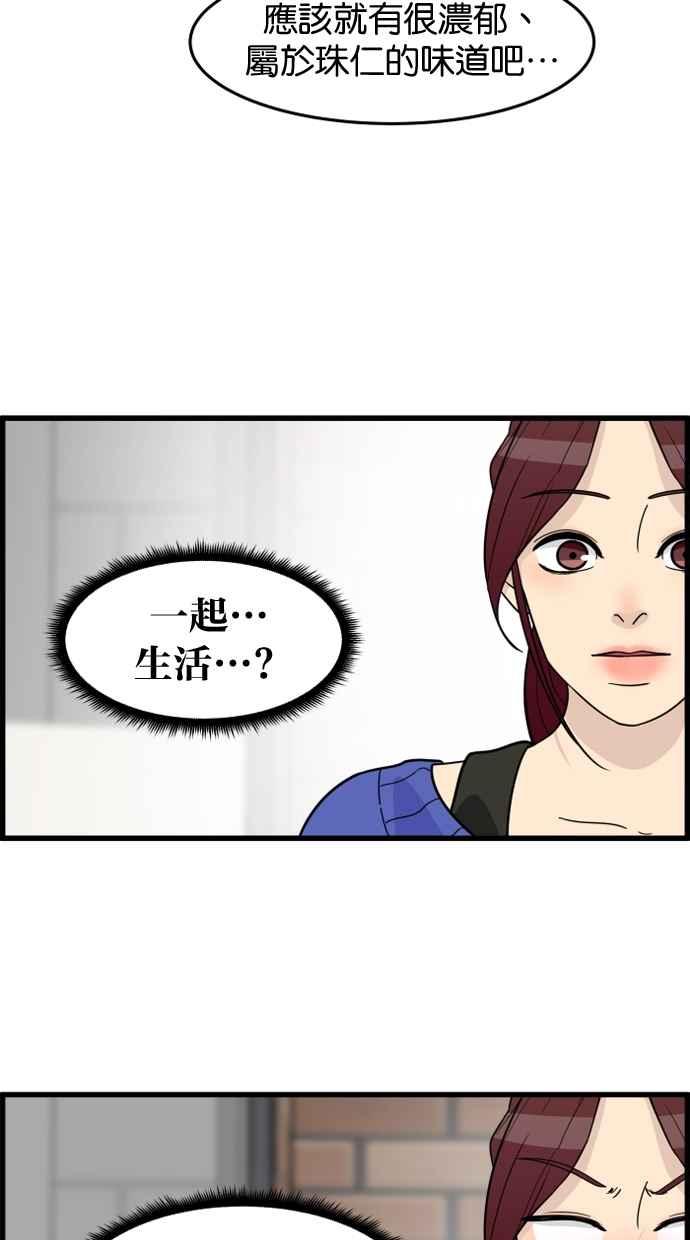 《只属于我的主人》[第49话] 要一起住吗？即使只有一张床… 第2页