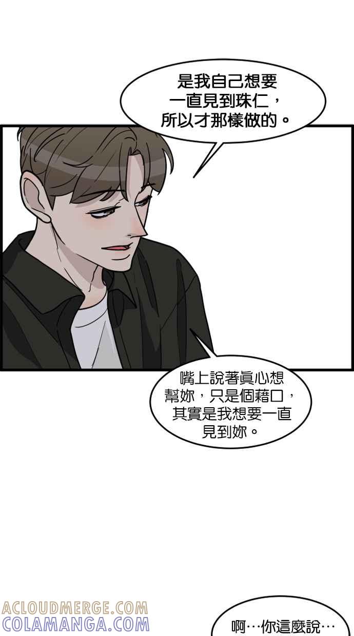 《只属于我的主人》[第49话] 要一起住吗？即使只有一张床… 第19页