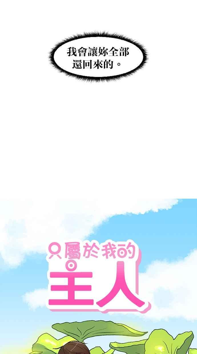 《只属于我的主人》[第49话] 要一起住吗？即使只有一张床… 第17页