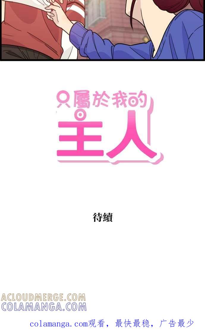 《只属于我的主人》[第49话] 要一起住吗？即使只有一张床… 第88页