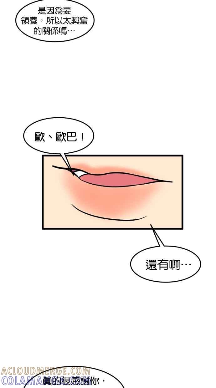 《只属于我的主人》[第49话] 要一起住吗？即使只有一张床… 第4页