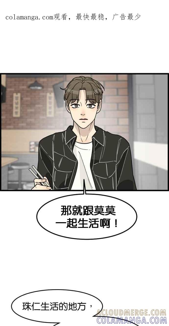 《只属于我的主人》[第49话] 要一起住吗？即使只有一张床… 第1页