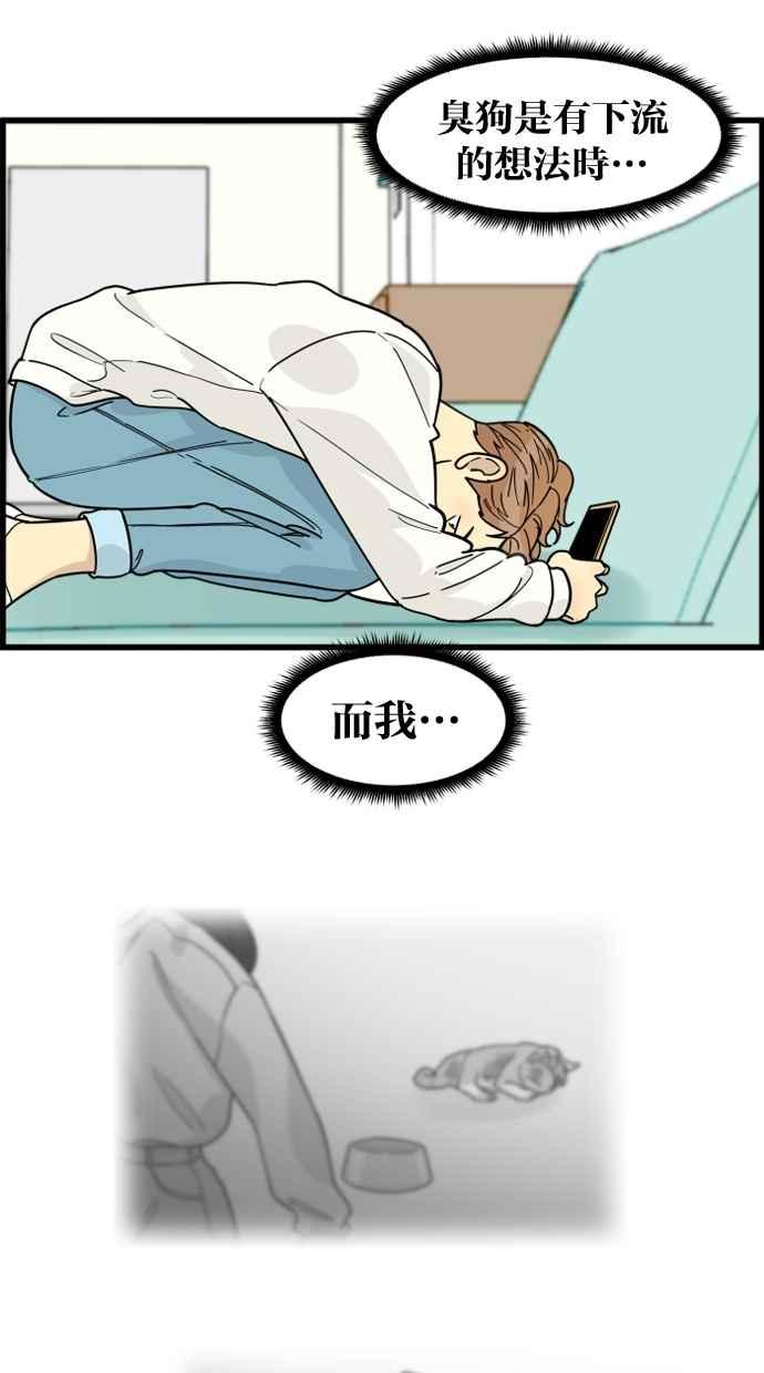 《只属于我的主人》[第49话] 要一起住吗？即使只有一张床… 第29页
