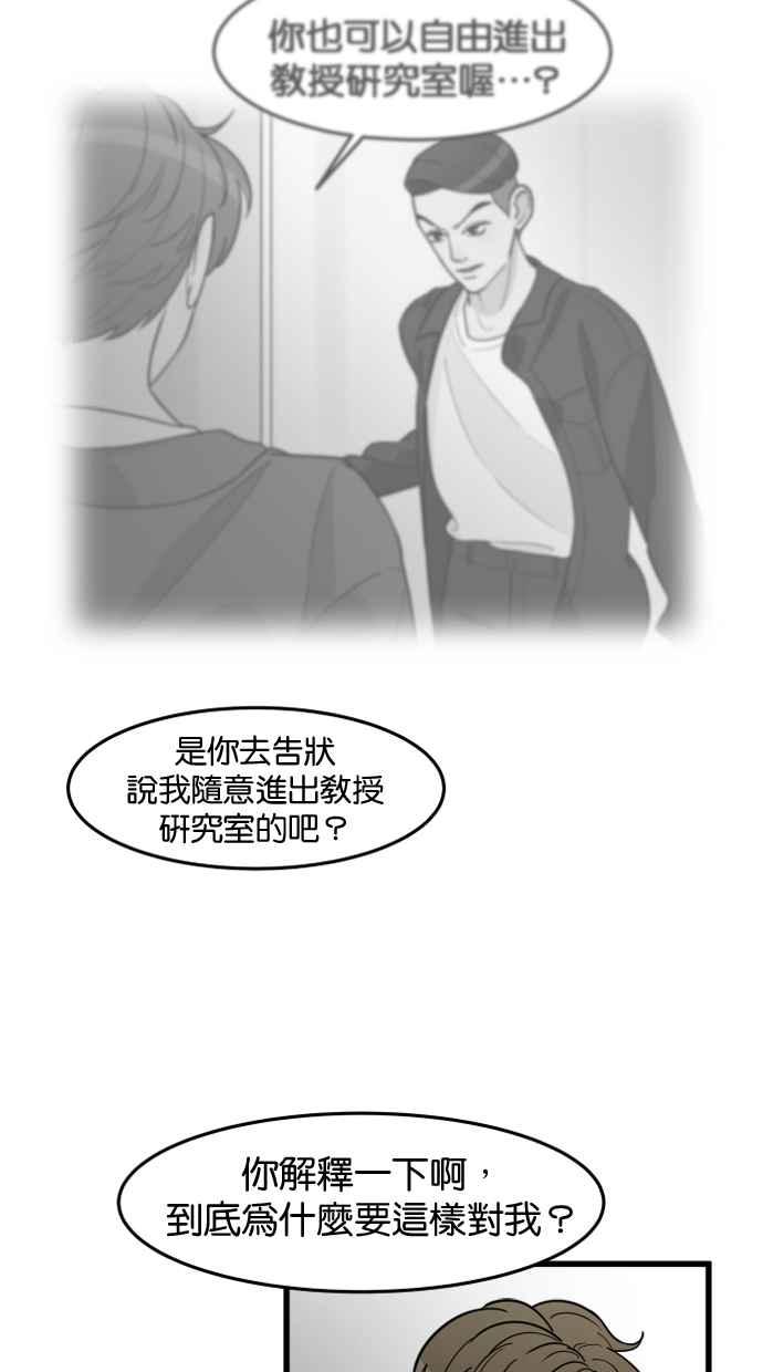 《只属于我的主人》[第50话] 接吻达人 第30页