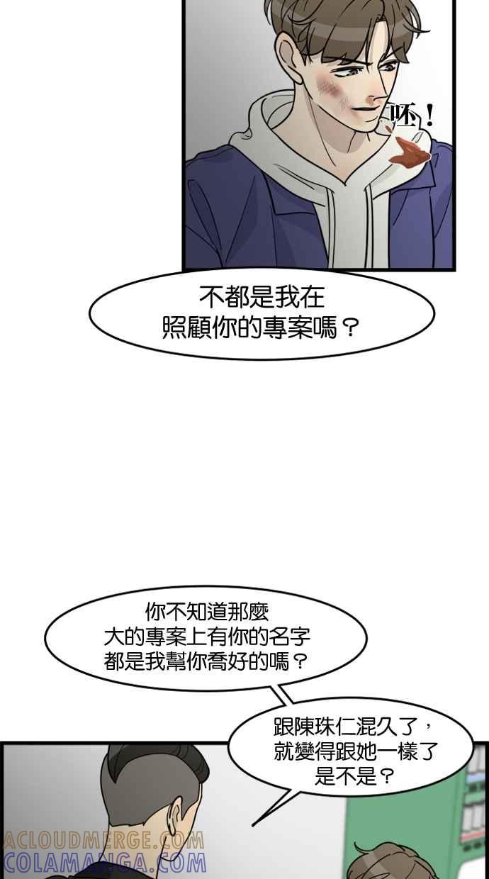 《只属于我的主人》[第50话] 接吻达人 第31页