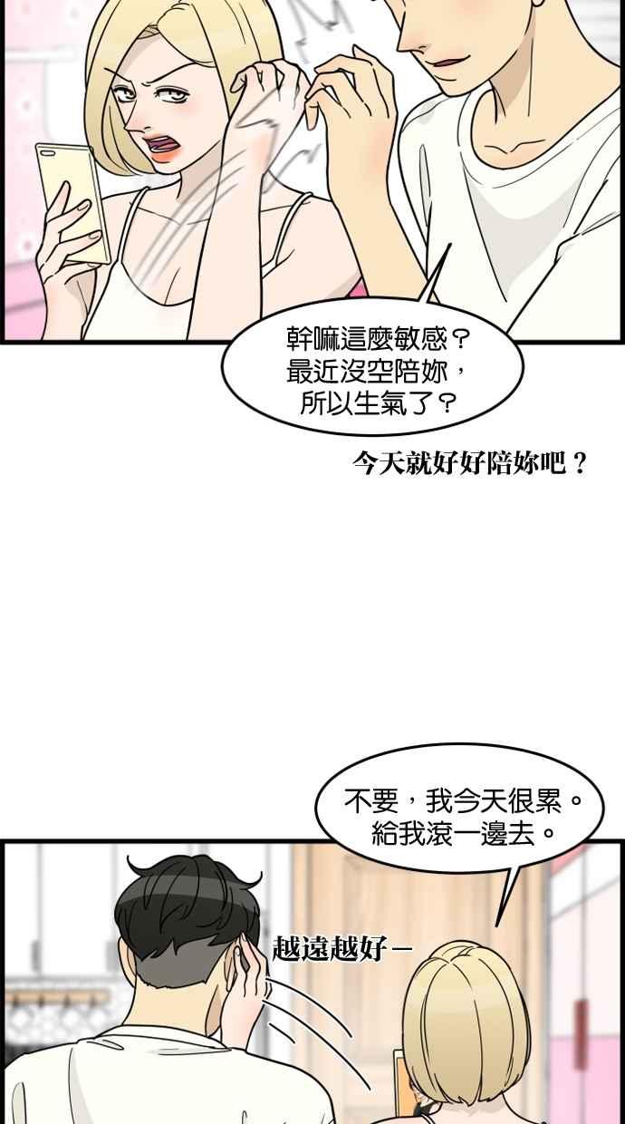 《只属于我的主人》[第50话] 接吻达人 第20页
