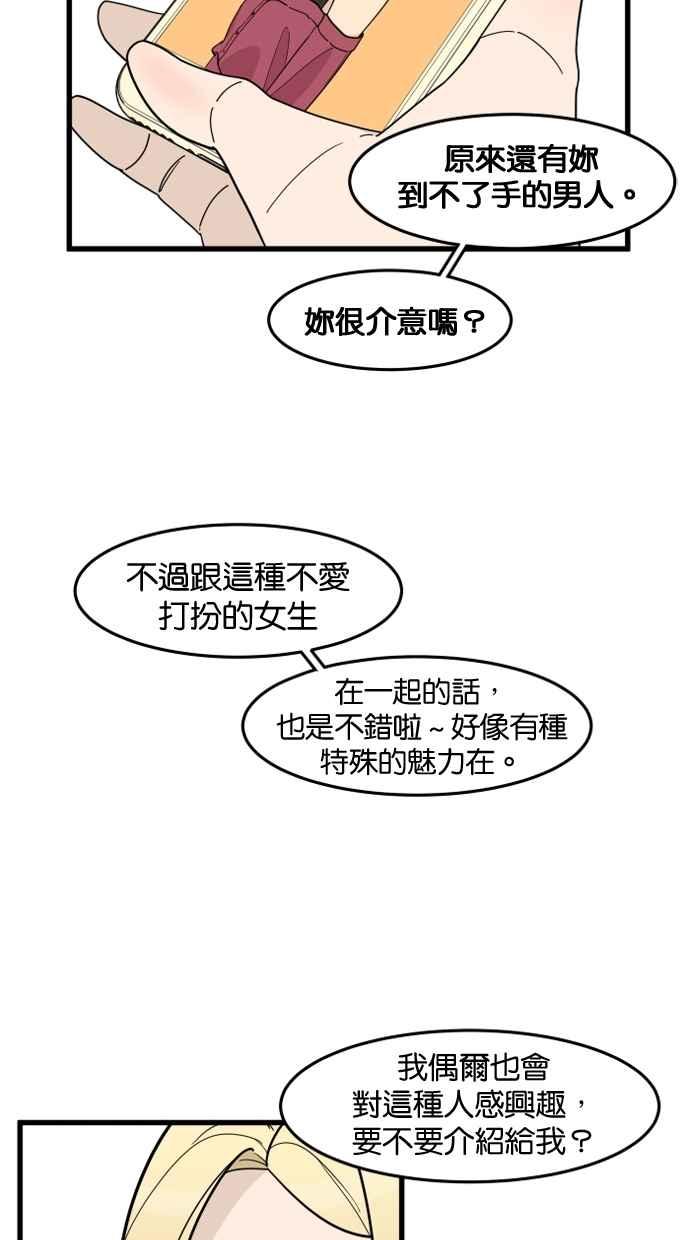 《只属于我的主人》[第50话] 接吻达人 第26页