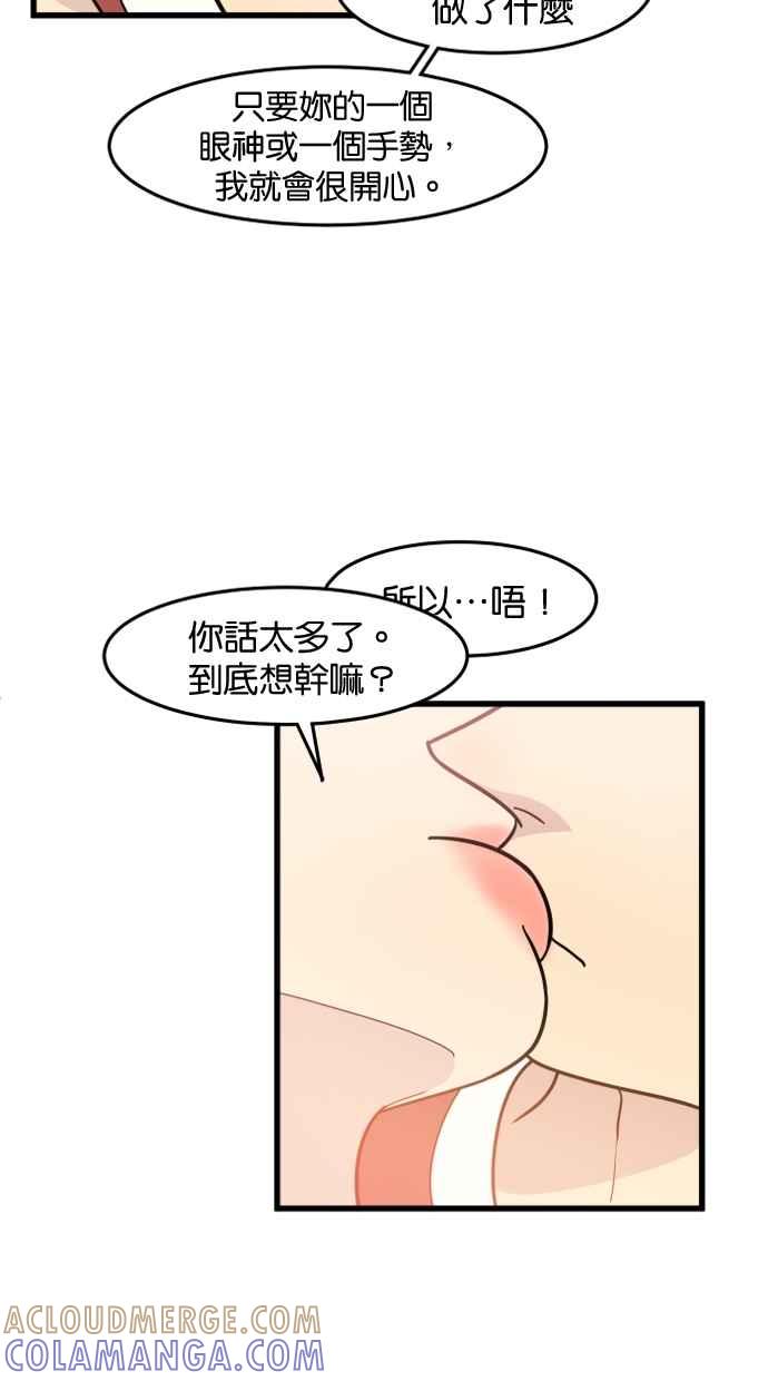 《只属于我的主人》[第50话] 接吻达人 第55页